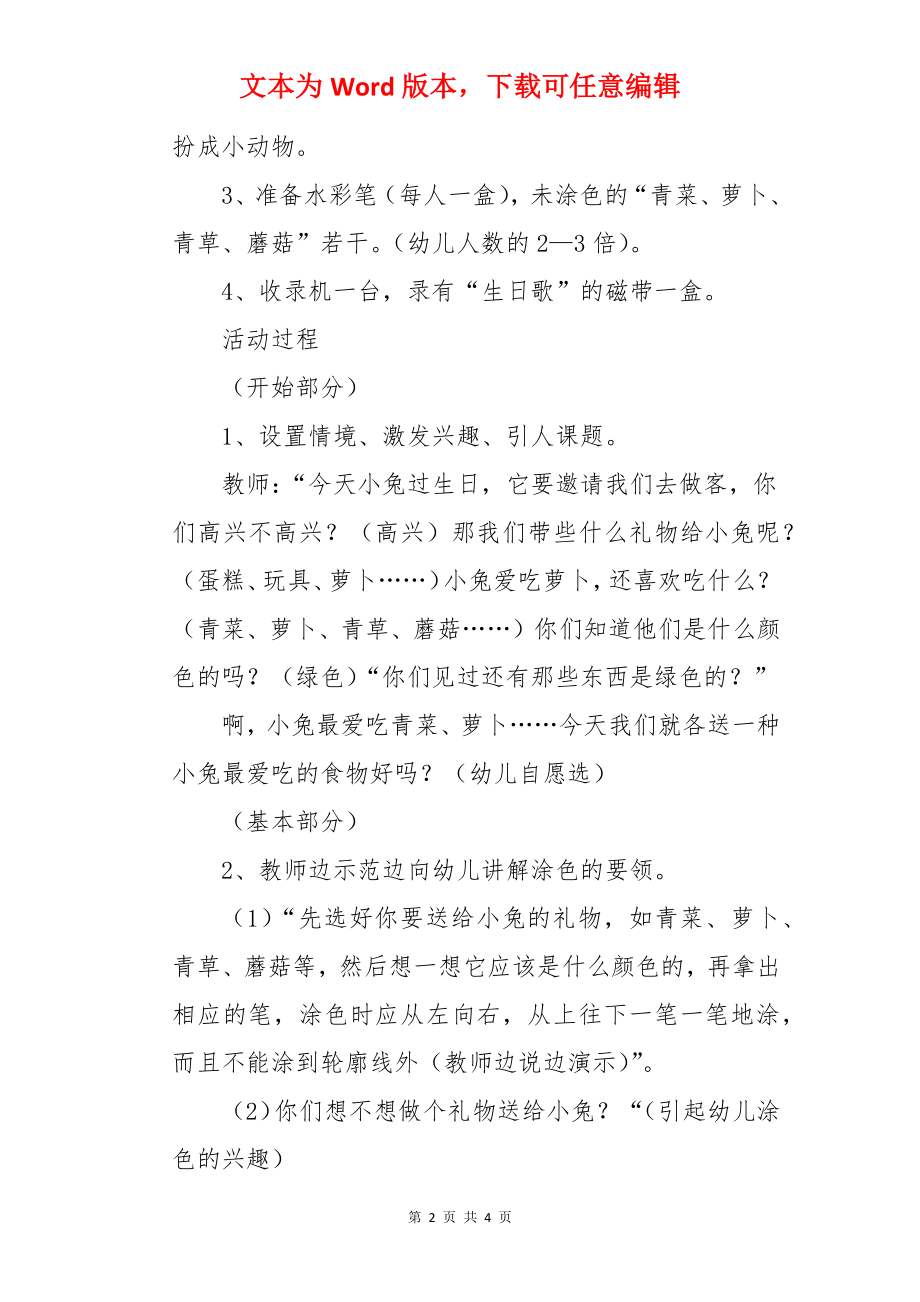 小班美术小白兔过生日教案.docx_第2页