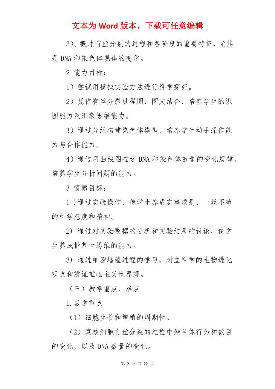 细胞的增殖说课稿.docx_第2页