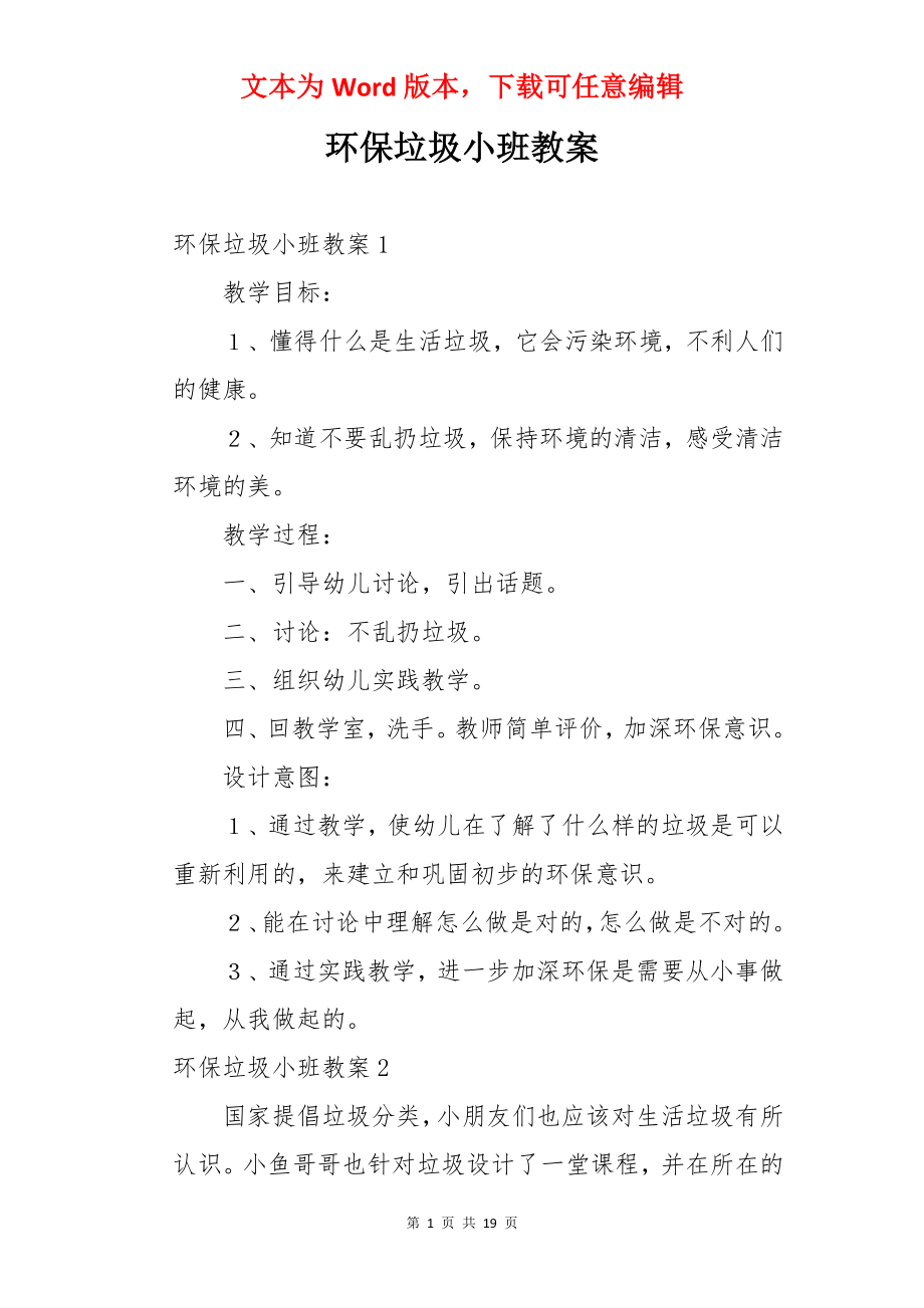 环保垃圾小班教案.docx_第1页