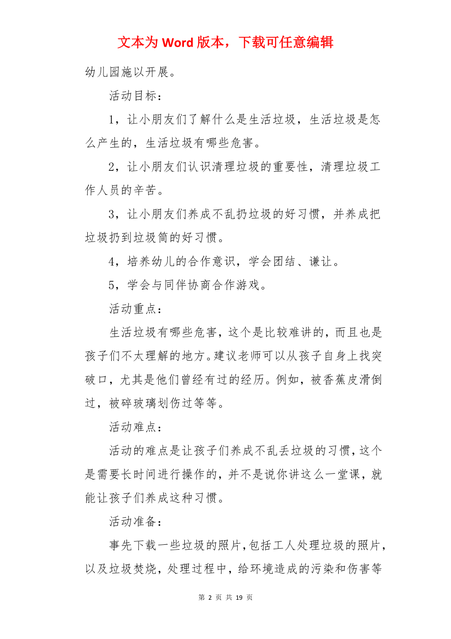 环保垃圾小班教案.docx_第2页