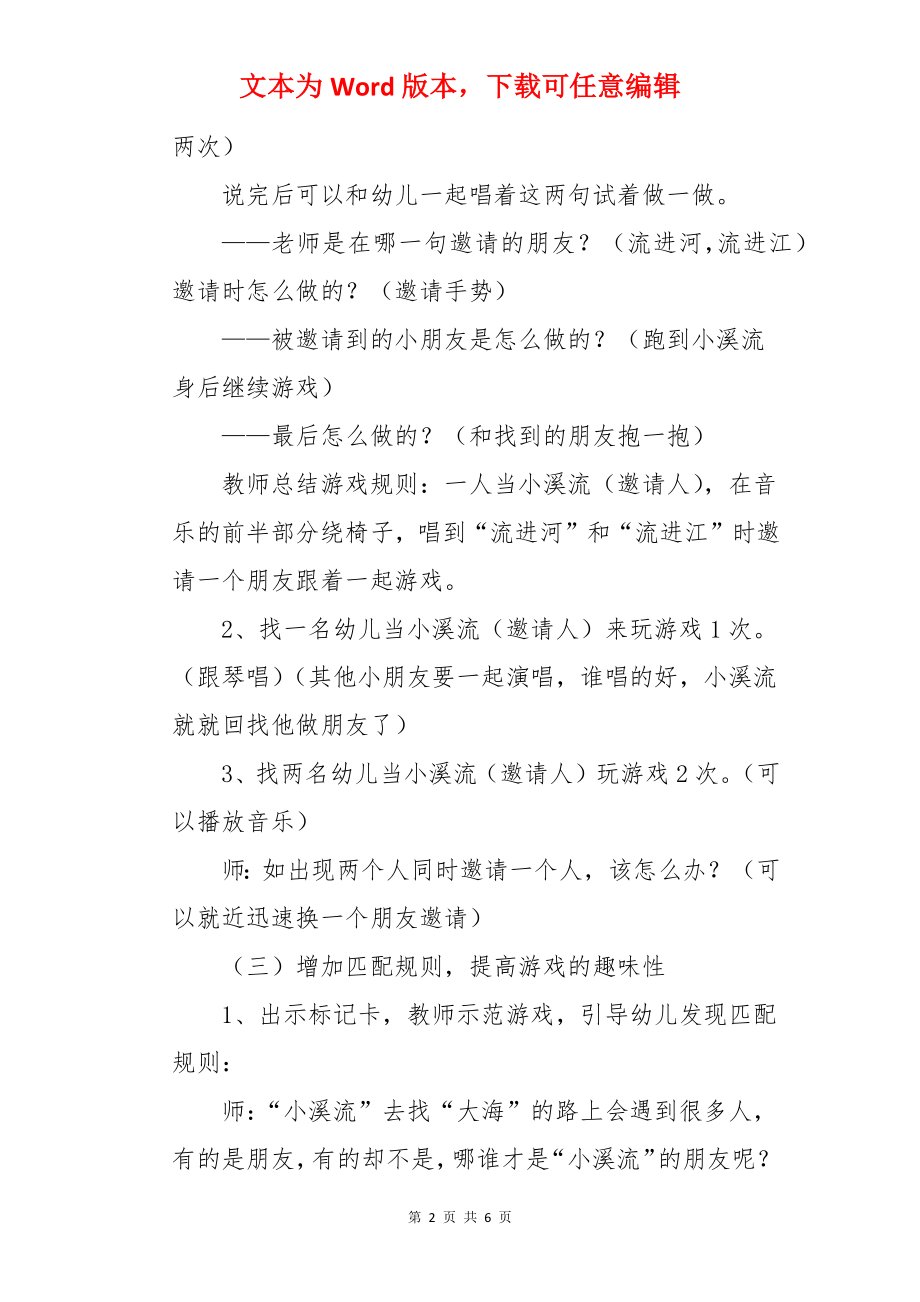 大班教案《小溪流》.docx_第2页