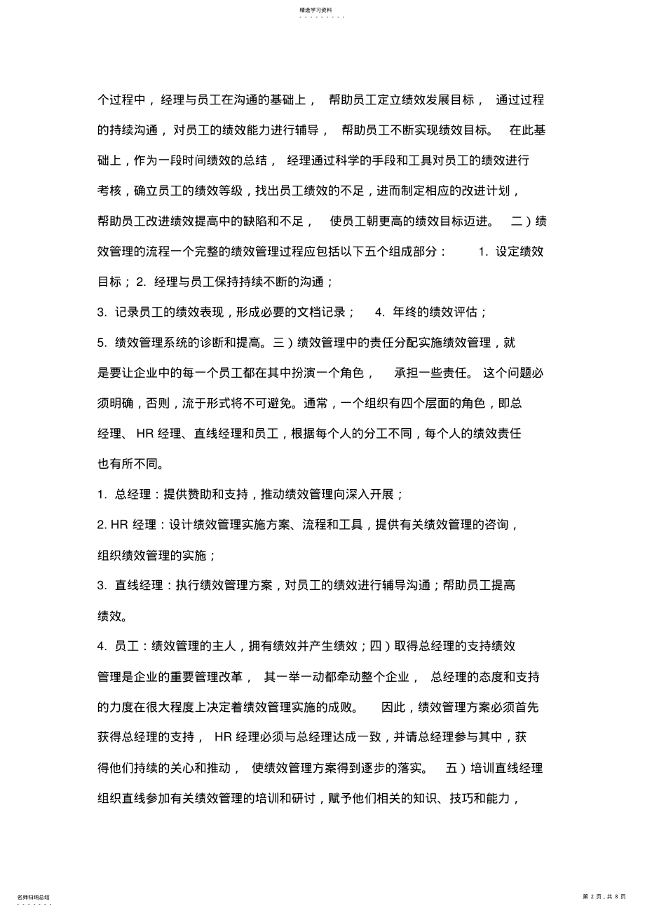 2022年怎样构建企业的绩效管理体系 .pdf_第2页