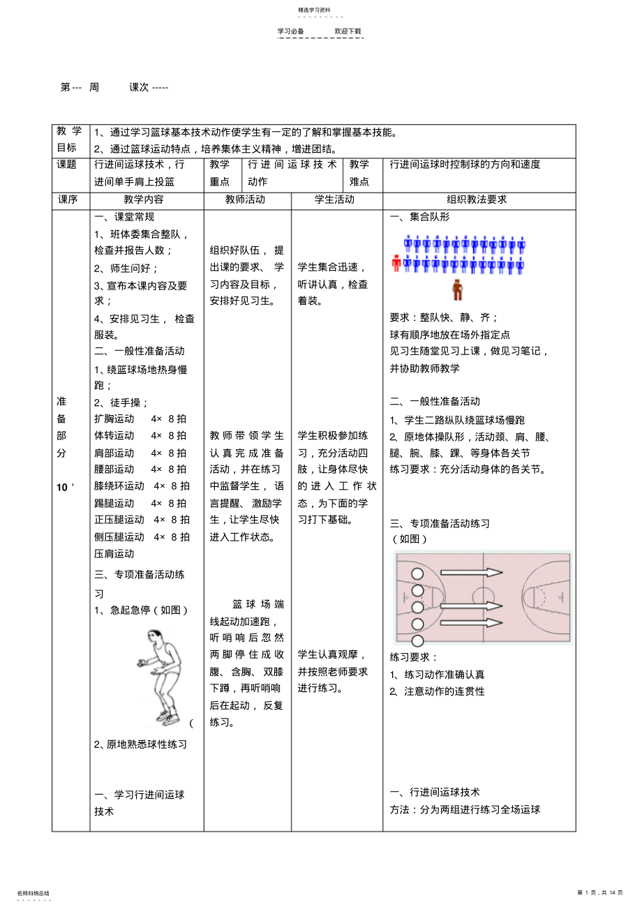 2022年高中篮球精选教案 .pdf_第1页