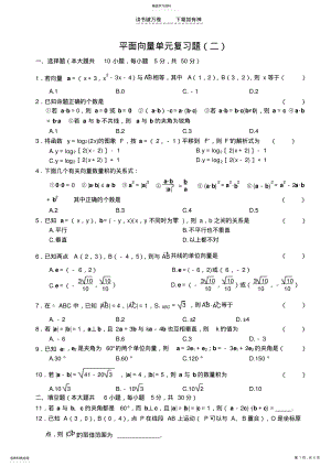 2022年高中数学试题平面向量单元复习题 .pdf