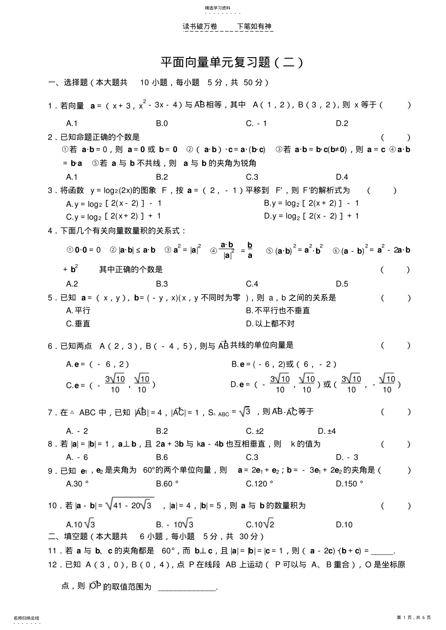 2022年高中数学试题平面向量单元复习题 .pdf_第1页