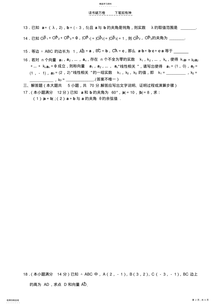 2022年高中数学试题平面向量单元复习题 .pdf_第2页