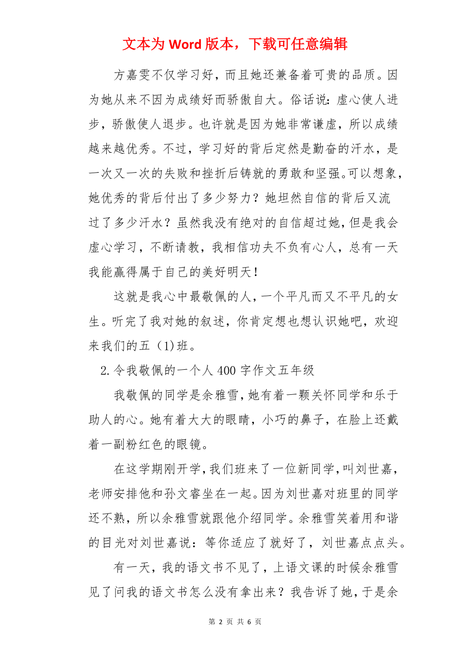 令我敬佩的一个人400字作文五年级.docx_第2页