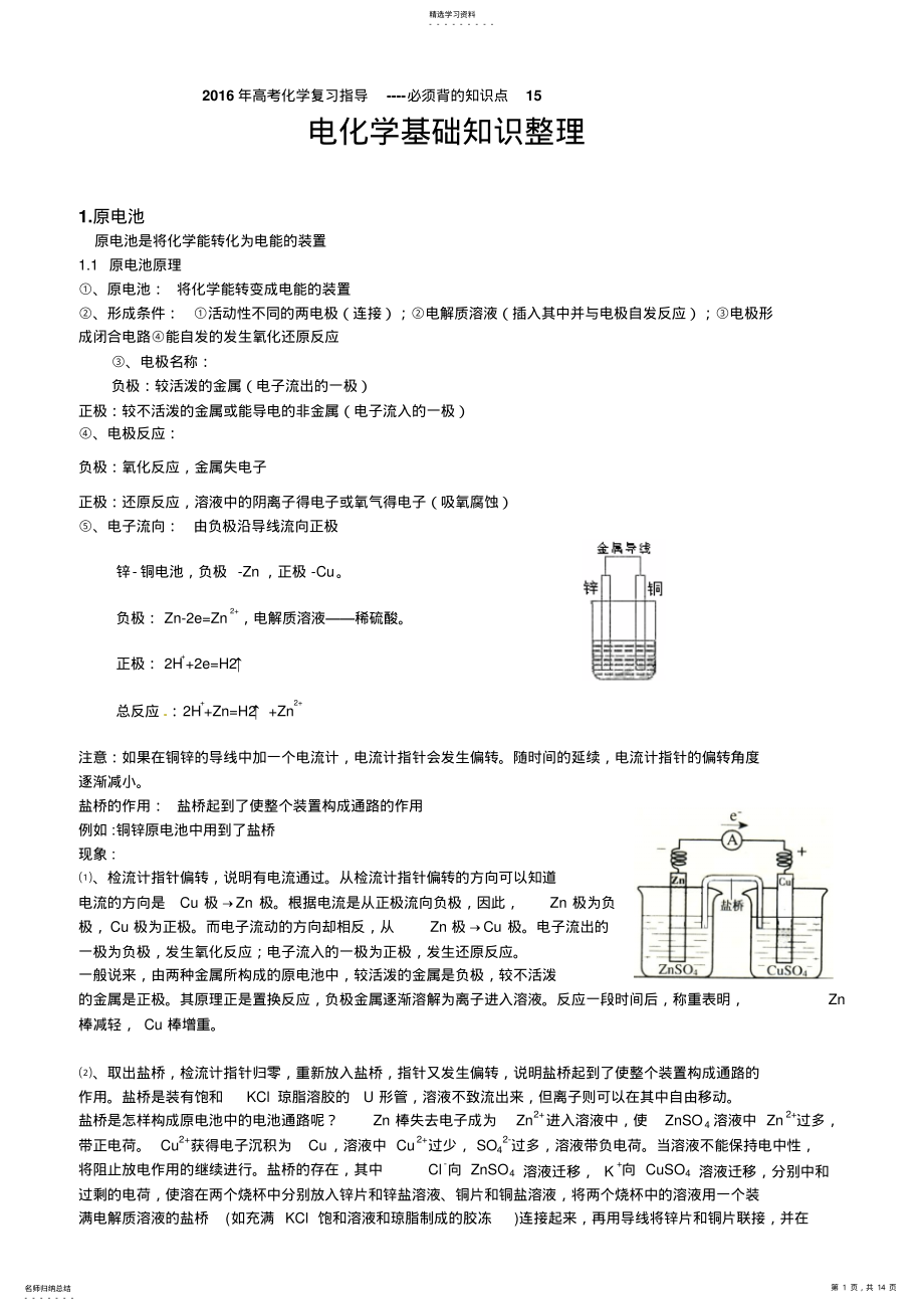 2022年高考化学复习指导必背知识点 .pdf_第1页