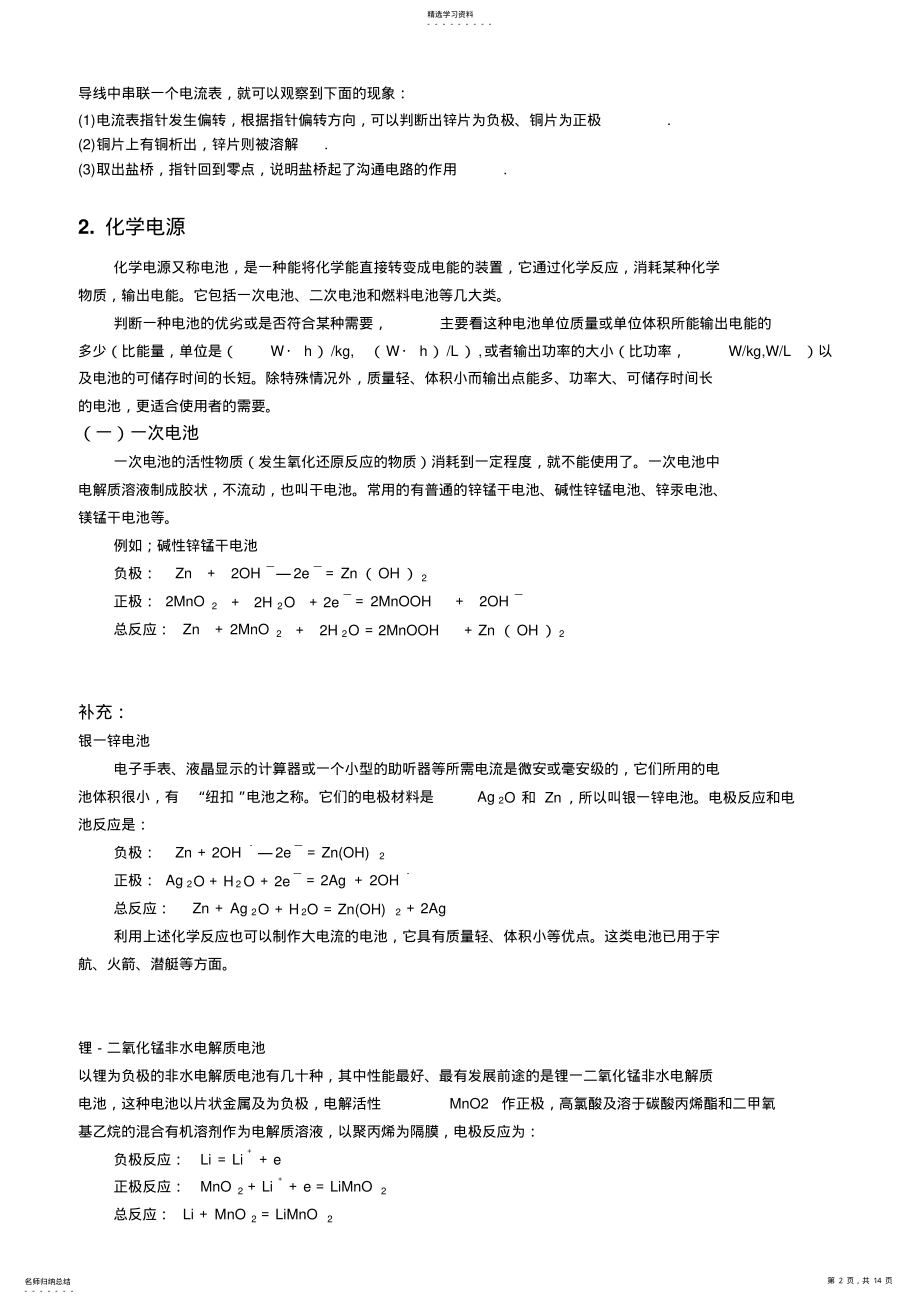 2022年高考化学复习指导必背知识点 .pdf_第2页