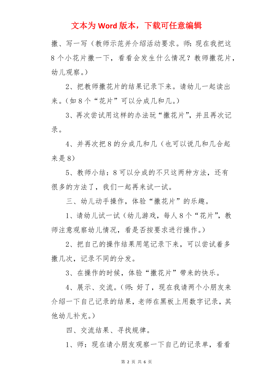 《8的分成》大班教案.docx_第2页