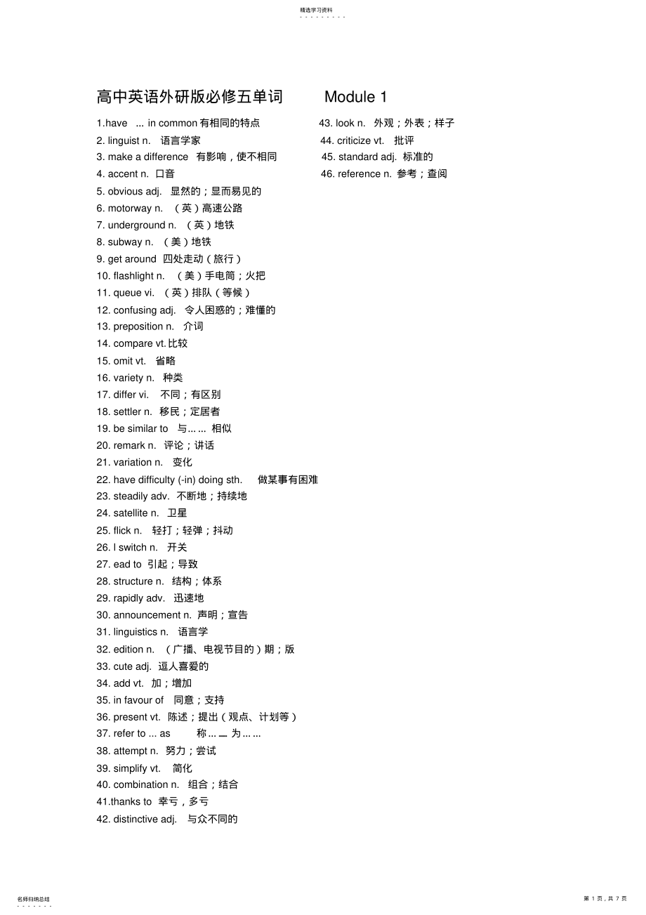 2022年高中英语外研版必修五单词表4 .pdf_第1页