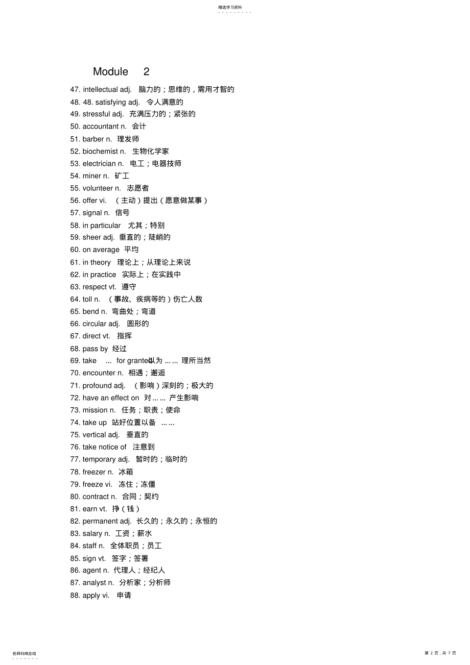 2022年高中英语外研版必修五单词表4 .pdf_第2页