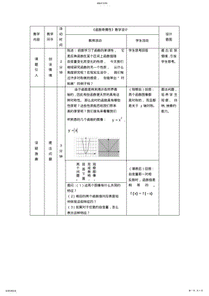 2022年高中数学《函数奇偶性》教学设计 .pdf