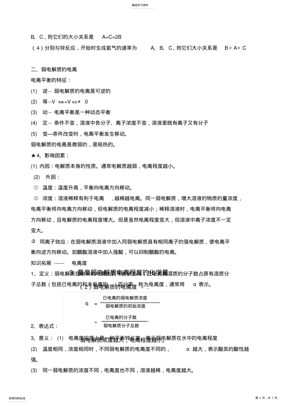 2022年弱电解质的电离教学设计 .pdf_第2页