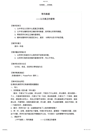 2022年心理课堂教学设计 .pdf