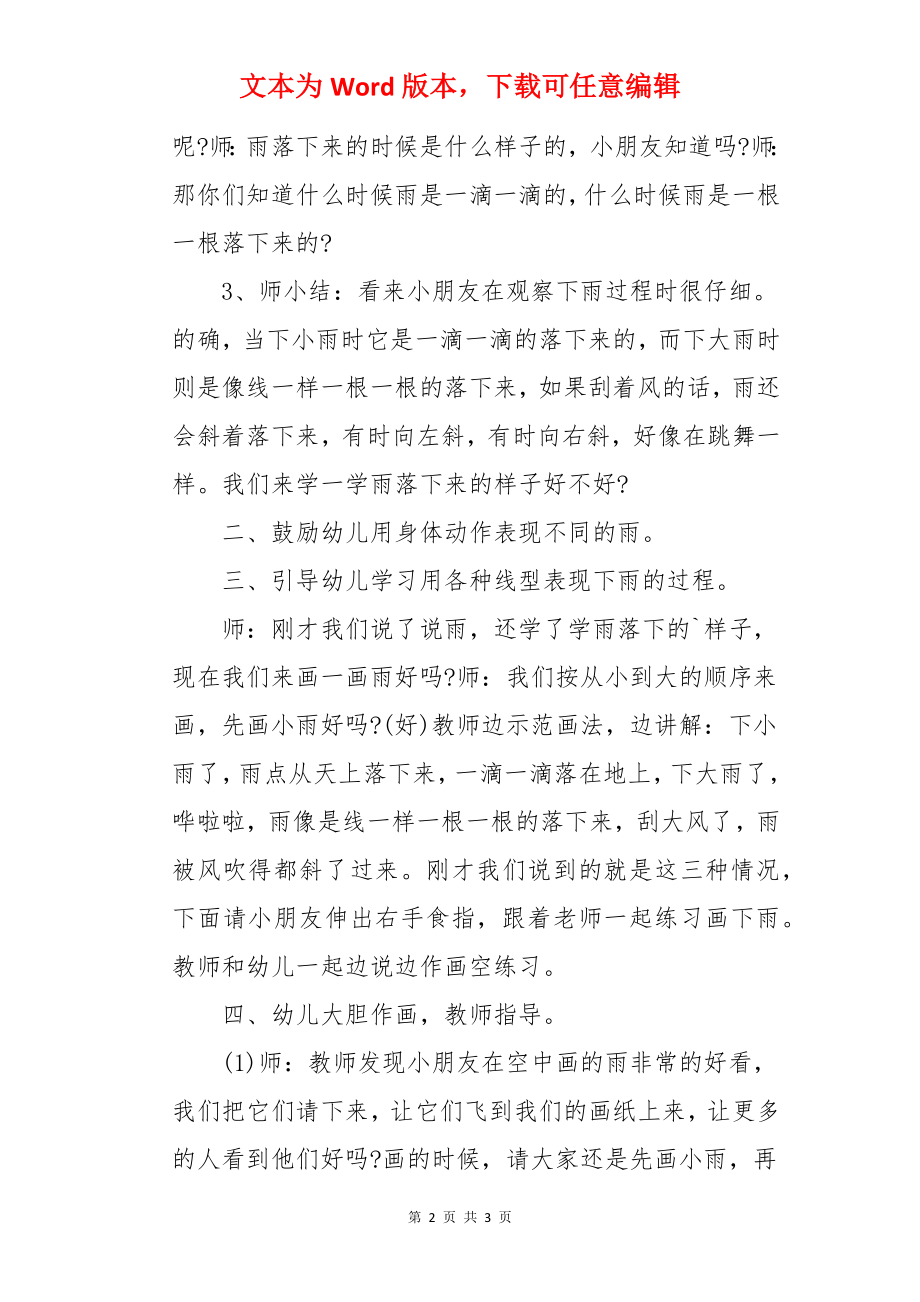 小班美术下雨了教案.docx_第2页