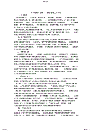 2022年高中地理教学计划 .pdf