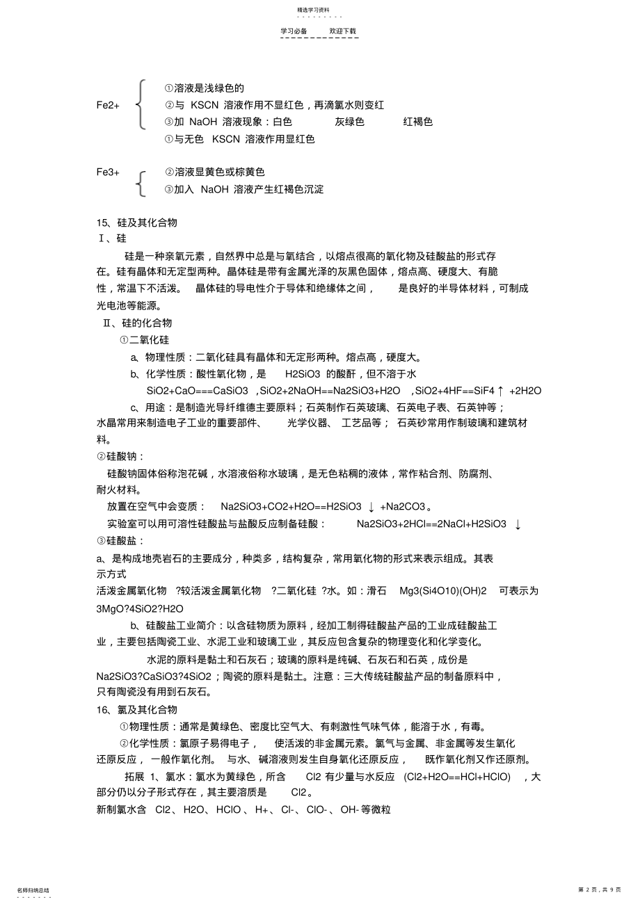 2022年高中化学必修一必修二知识点汇总 .pdf_第2页