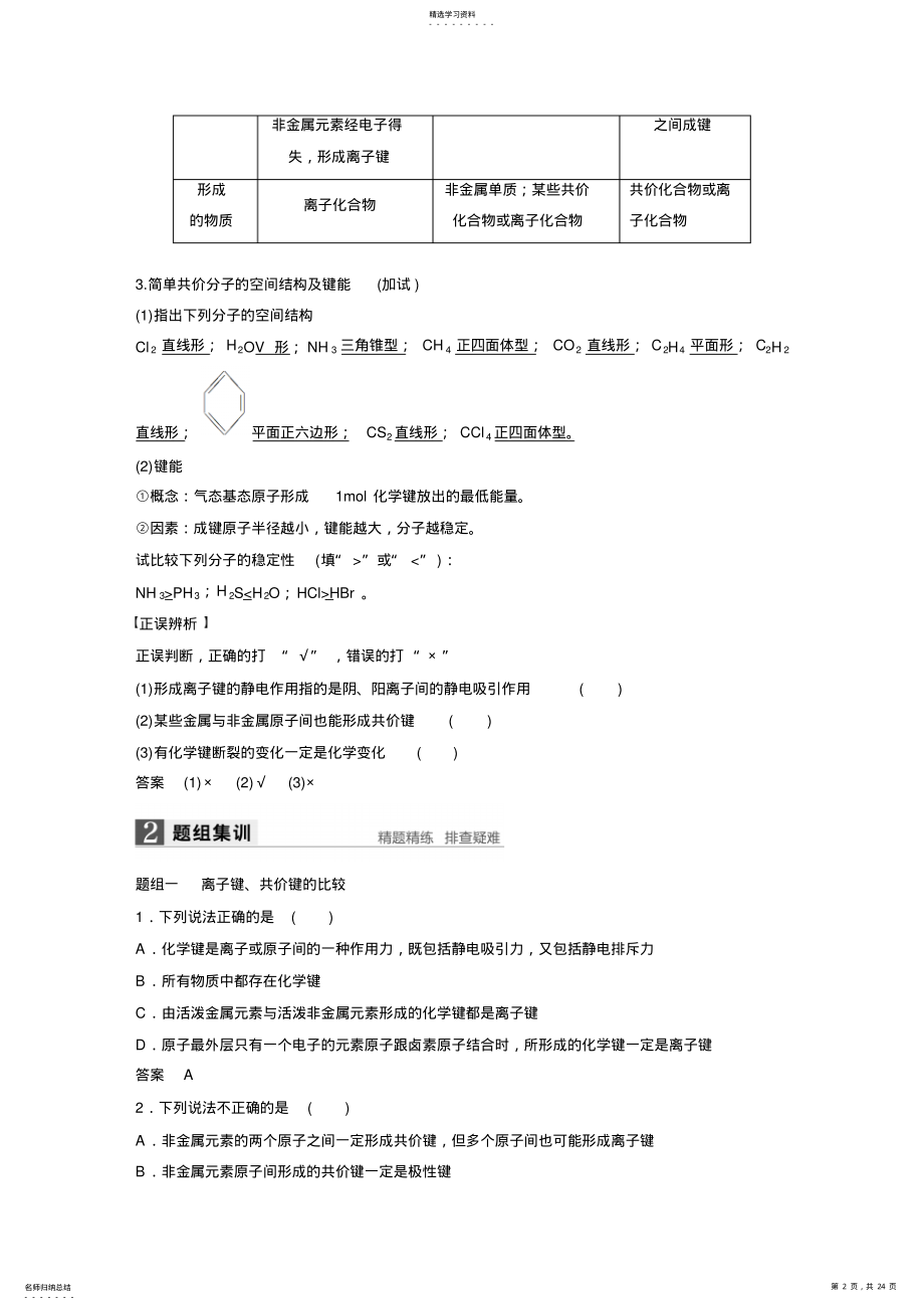 2022年高考化学二轮复习专题复习：专题7微粒间的相互作用力及晶体结构含解析 .pdf_第2页