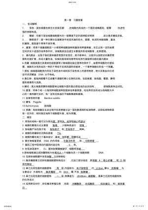 2022年微生物重点与习题 .pdf