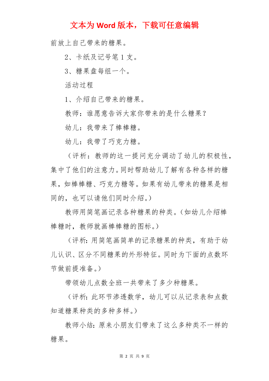 小班科学甜甜的糖果教案.docx_第2页