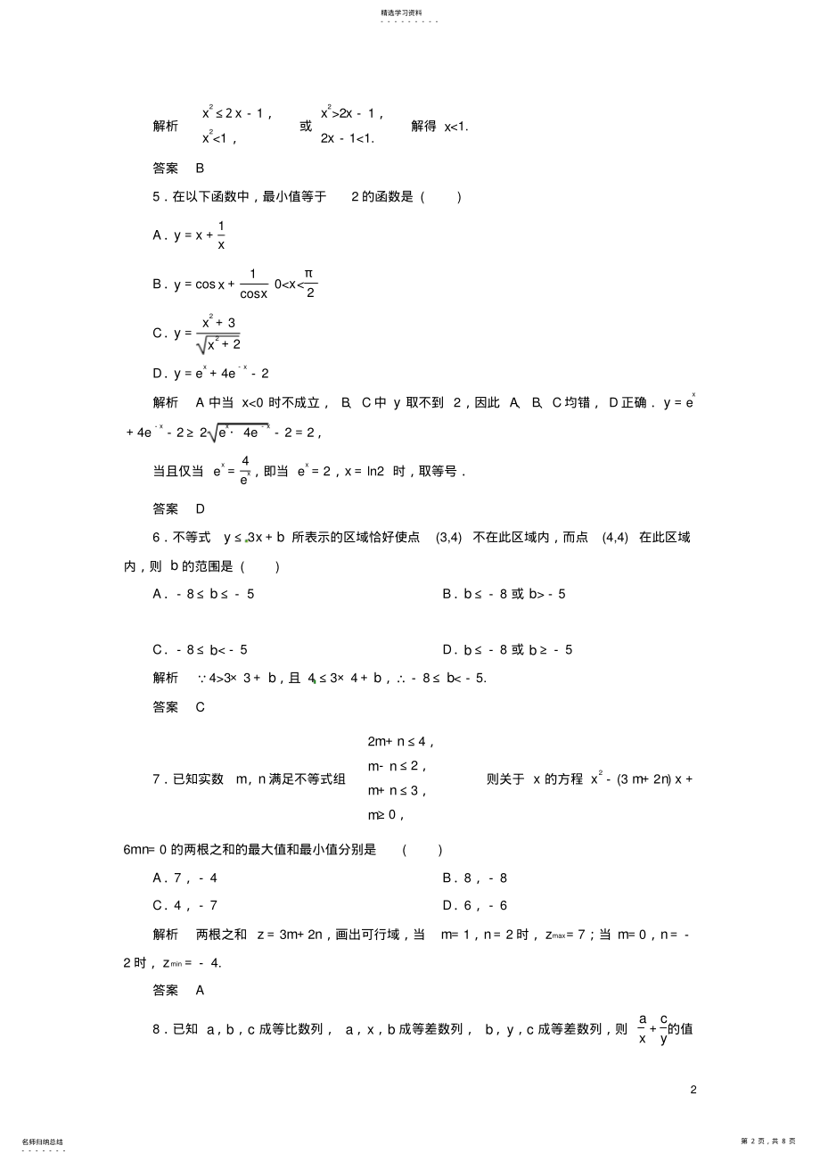 2022年高中数学-综合测试题-新人教A版必修5 .pdf_第2页