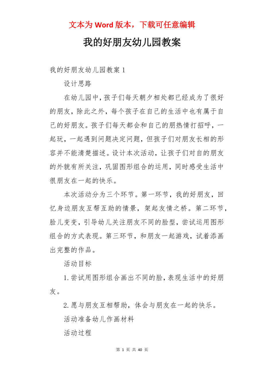 我的好朋友幼儿园教案.docx_第1页