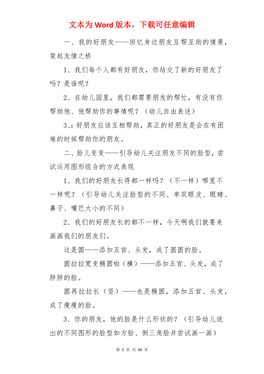 我的好朋友幼儿园教案.docx_第2页