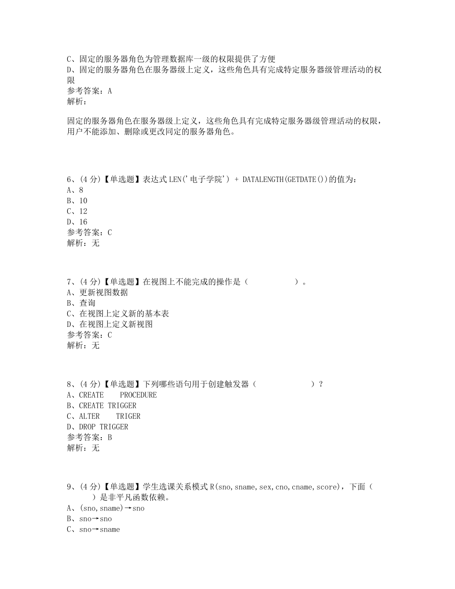 数据库技术与应用练习题题库及答案10套.doc_第2页