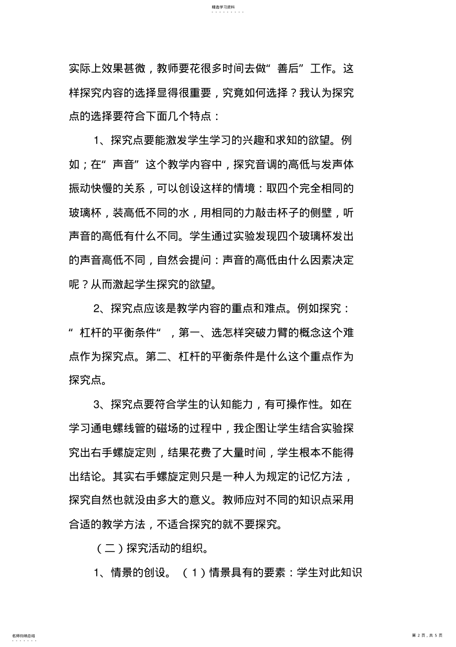 2022年探究式教学论文浅谈初中物理探究式教学 .pdf_第2页