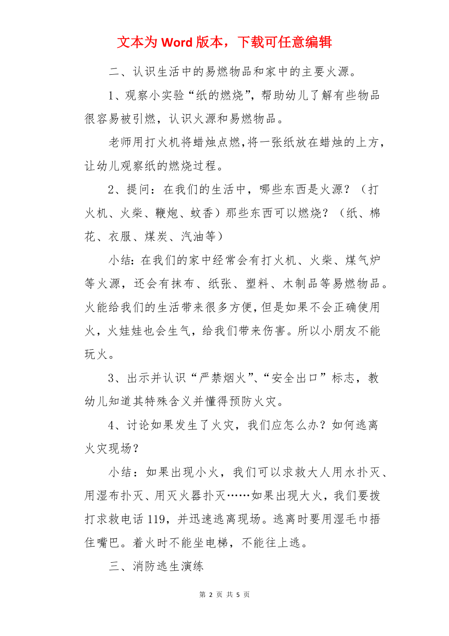 我不玩火安全教案.docx_第2页