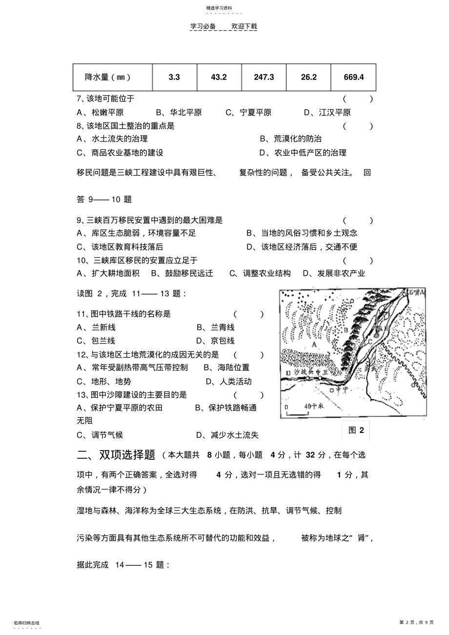 2022年高考地理选修二综合训练 .pdf_第2页