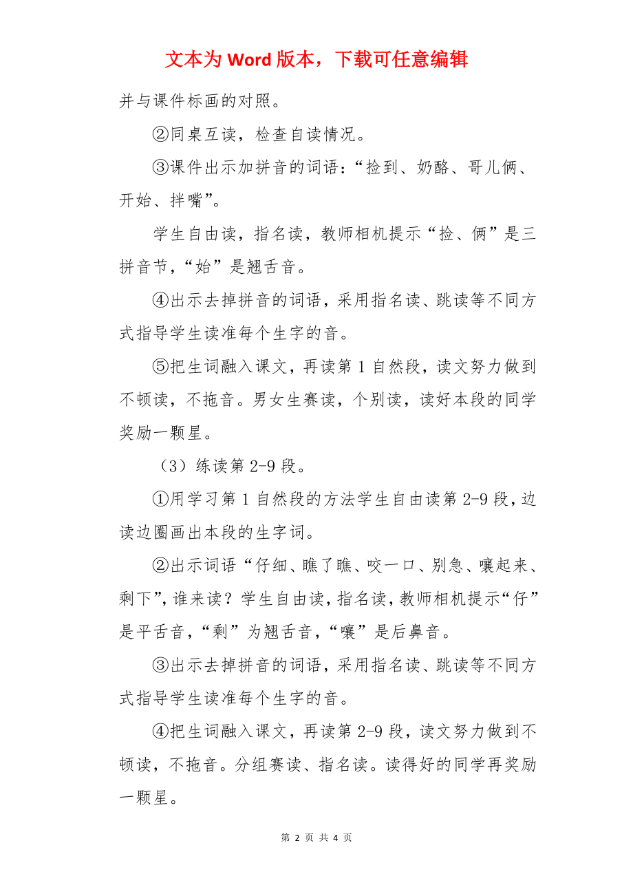 部编版二年级语文上册狐狸分奶酪教案.docx_第2页