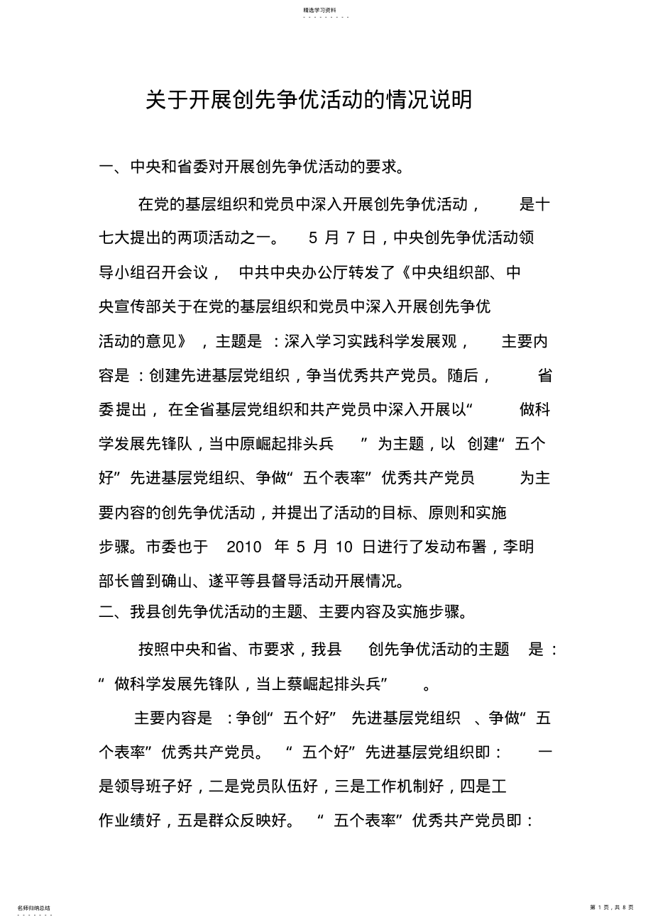 2022年情况说明范文 .pdf_第1页