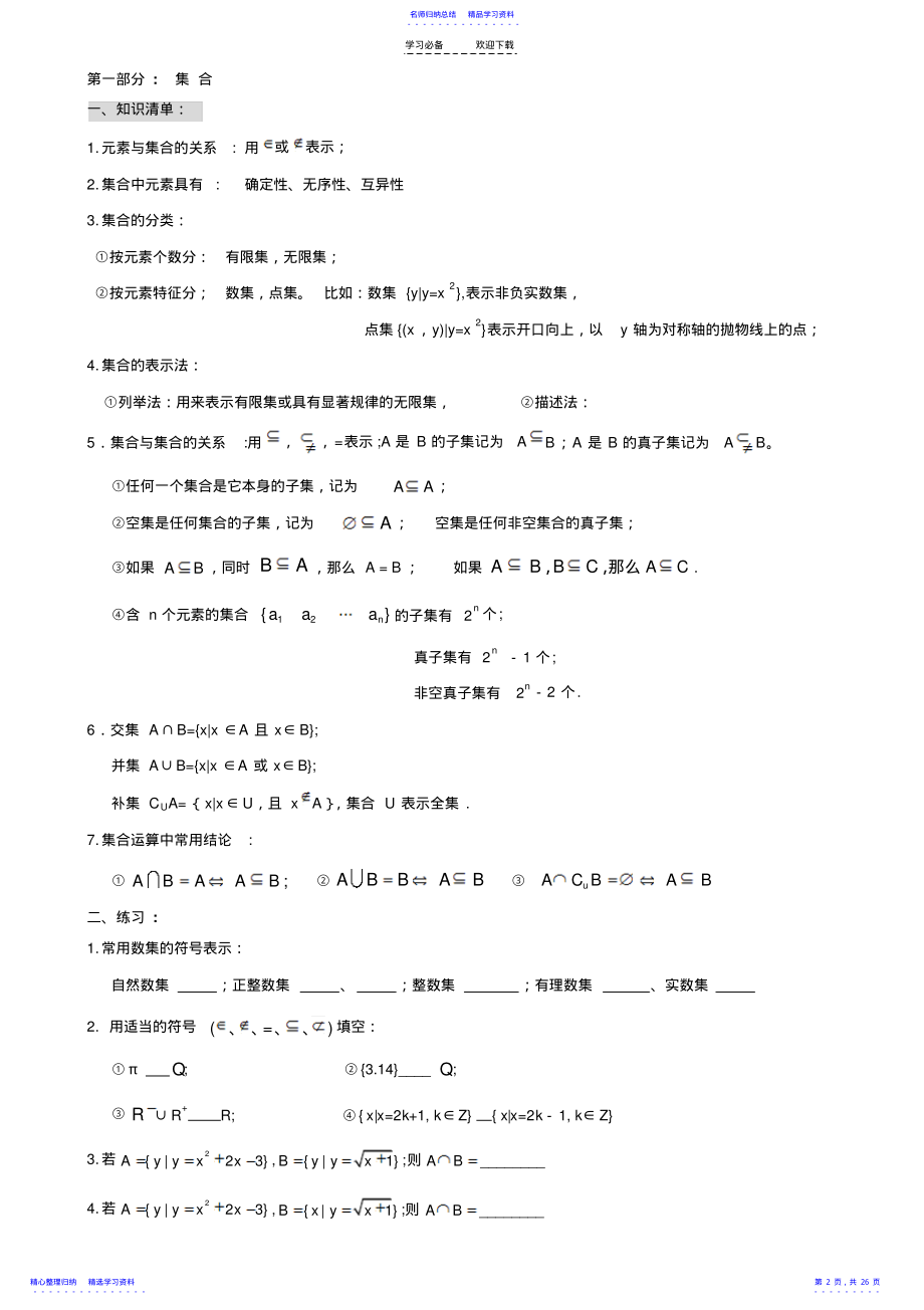 2022年高中知识点归纳 .pdf_第2页