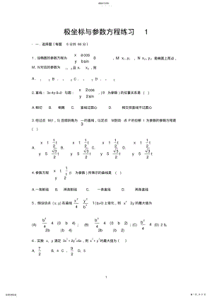 2022年高中数学极坐标与参数方程试题 .pdf