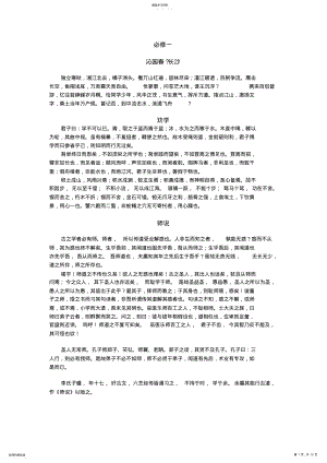 2022年高中语文苏教版必修一至必修五-背诵总复习 .pdf