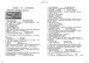 2022年高一历史第一二单元综合检测. .pdf