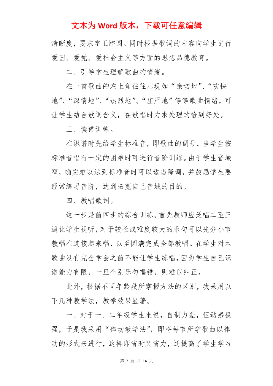 二年级音乐下册教学总结.docx_第2页