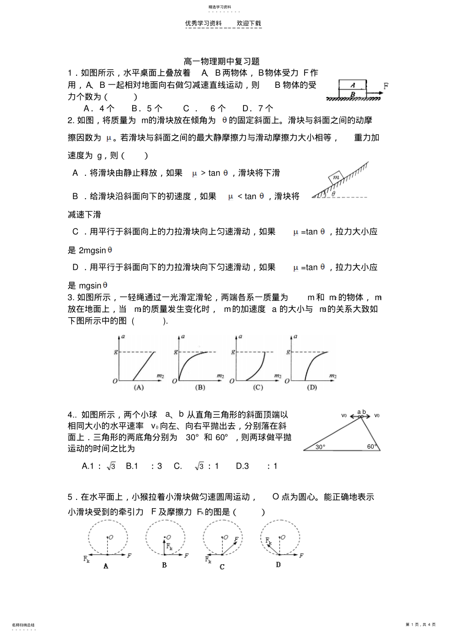 2022年高一物理期中复习综合卷 .pdf_第1页