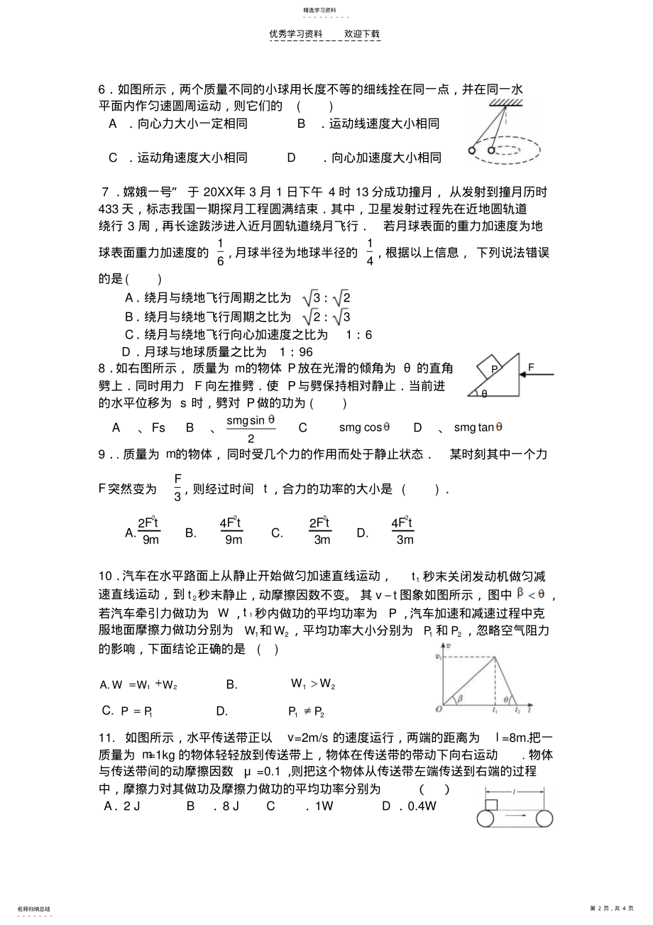 2022年高一物理期中复习综合卷 .pdf_第2页