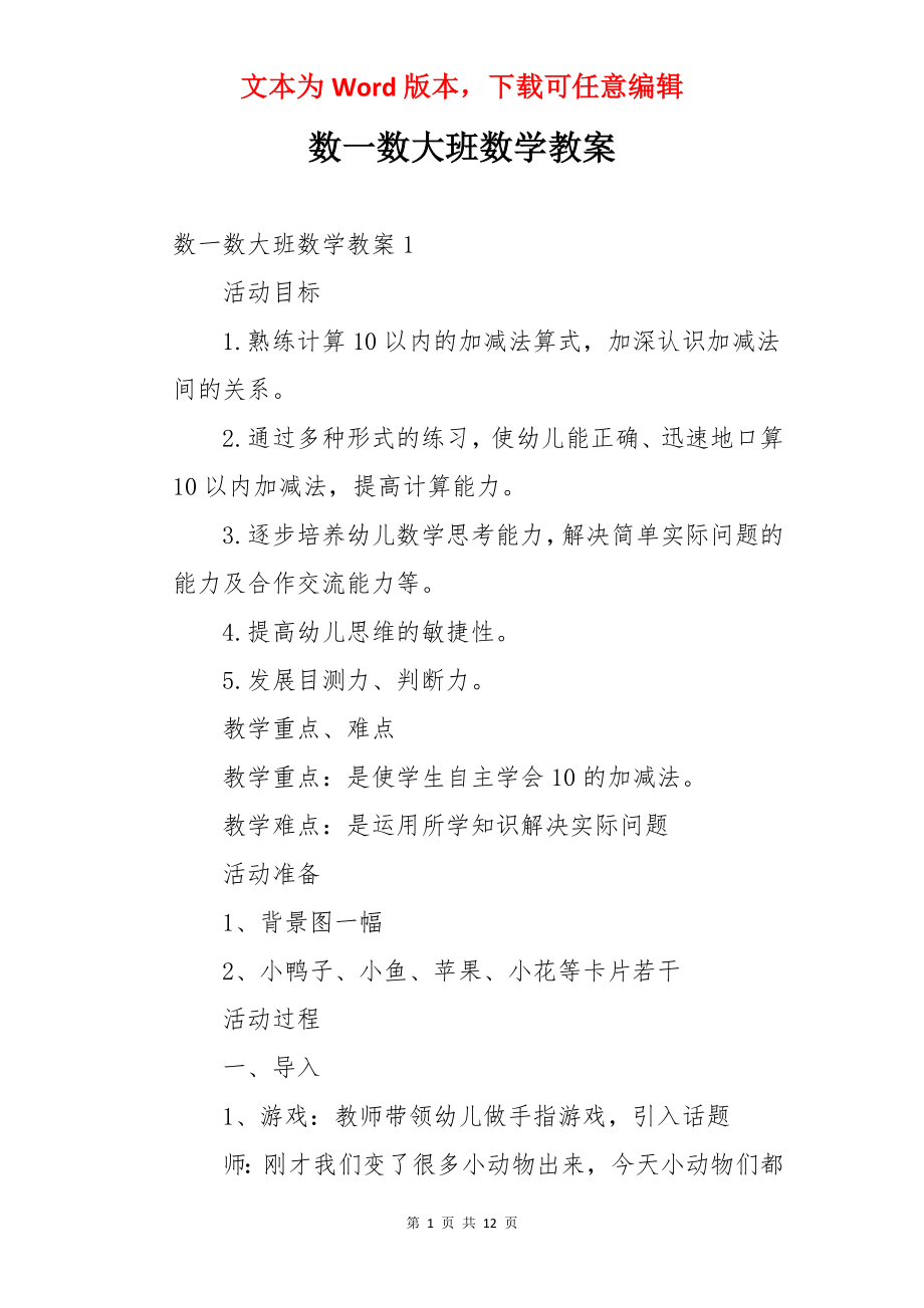 数一数大班数学教案.docx_第1页