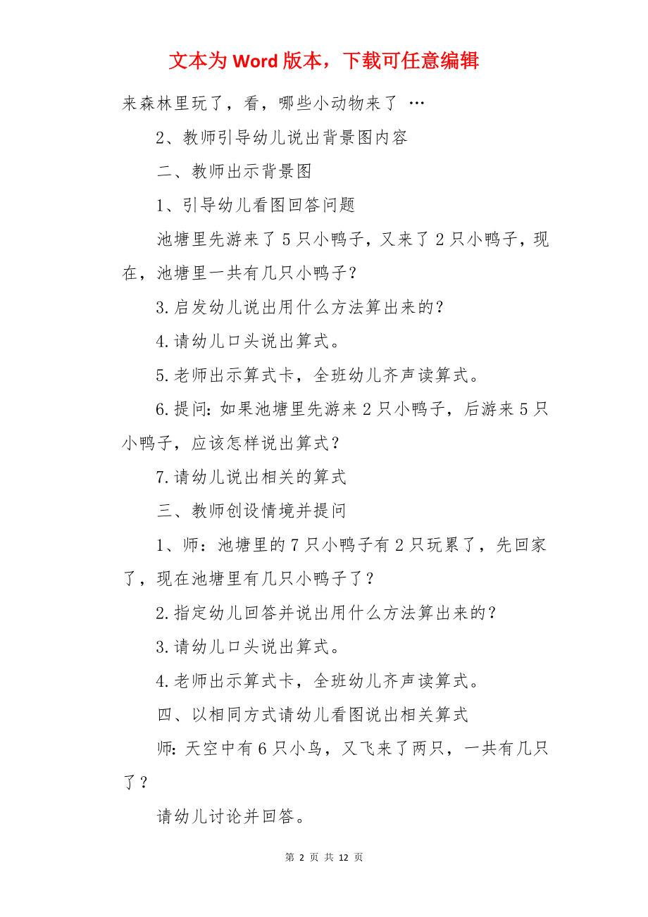 数一数大班数学教案.docx_第2页