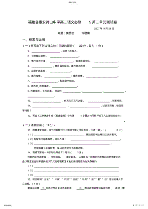 2022年高二语文必修五第二单元测试卷 .pdf