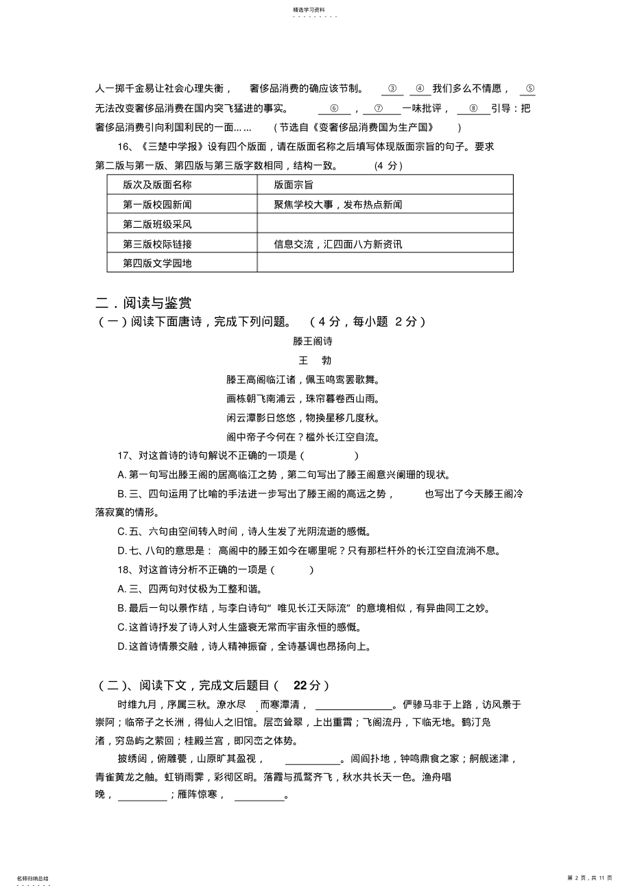 2022年高二语文必修五第二单元测试卷 .pdf_第2页