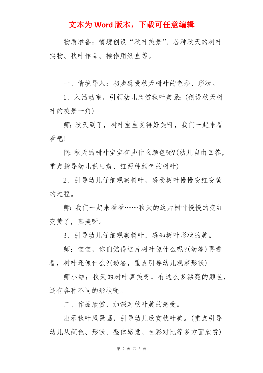 小班美术教案：秋天的树叶.docx_第2页