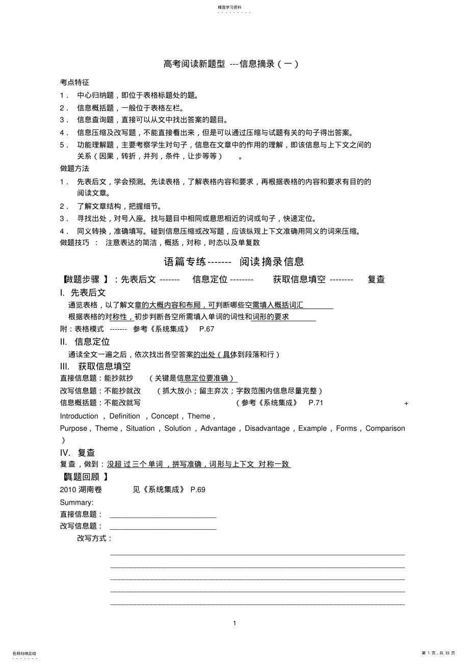 2022年高考英语新题型信息摘录训练 .pdf_第1页