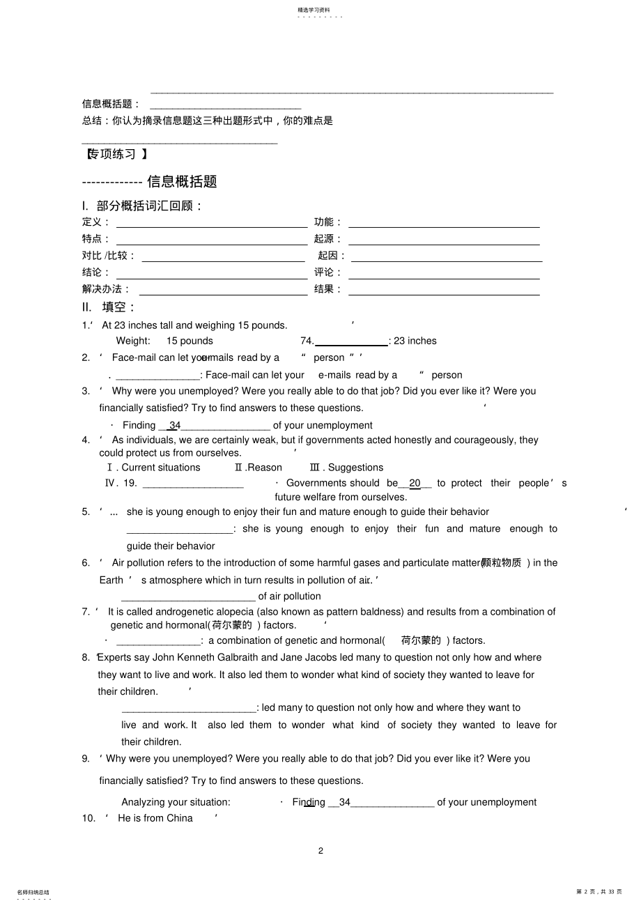 2022年高考英语新题型信息摘录训练 .pdf_第2页