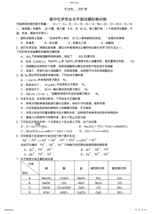 2022年高二化学学考模拟卷 .pdf