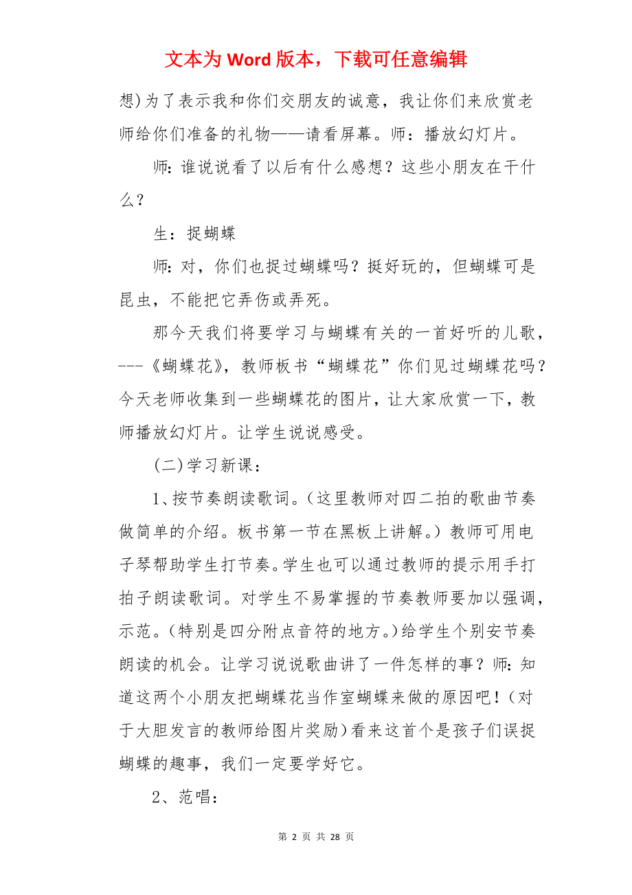 蝴蝶花音乐教案.docx_第2页